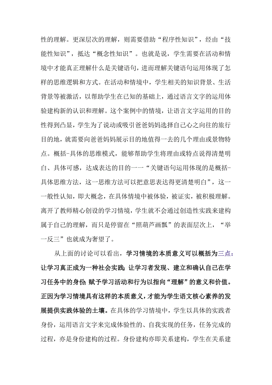 如何理解“创设学习情境”的课程价值.docx_第2页