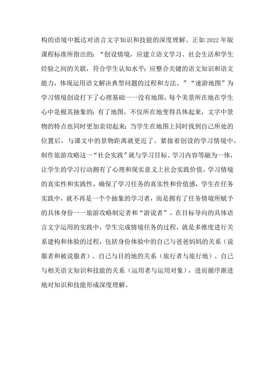 如何理解“创设学习情境”的课程价值.docx_第3页