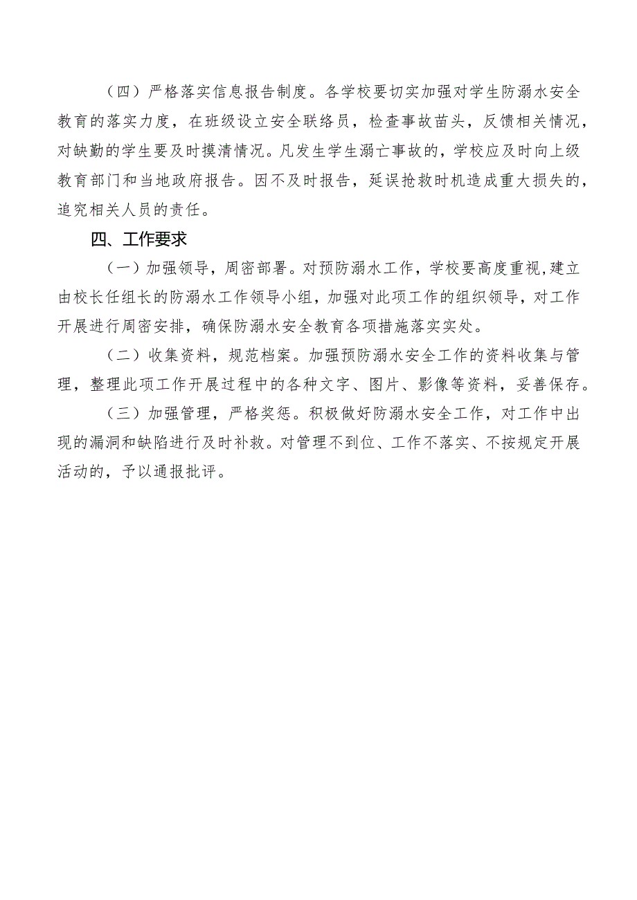 中小学防溺水安全工作实施方案.docx_第3页