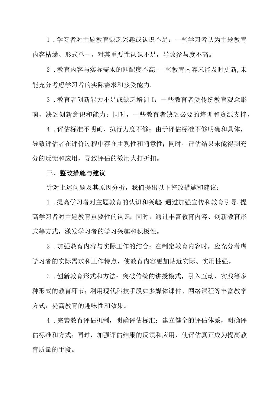 主题教育检视问题、原因分析及整改措施（6个方面→含存实施计划与时间表预期效果与评估）.docx_第2页