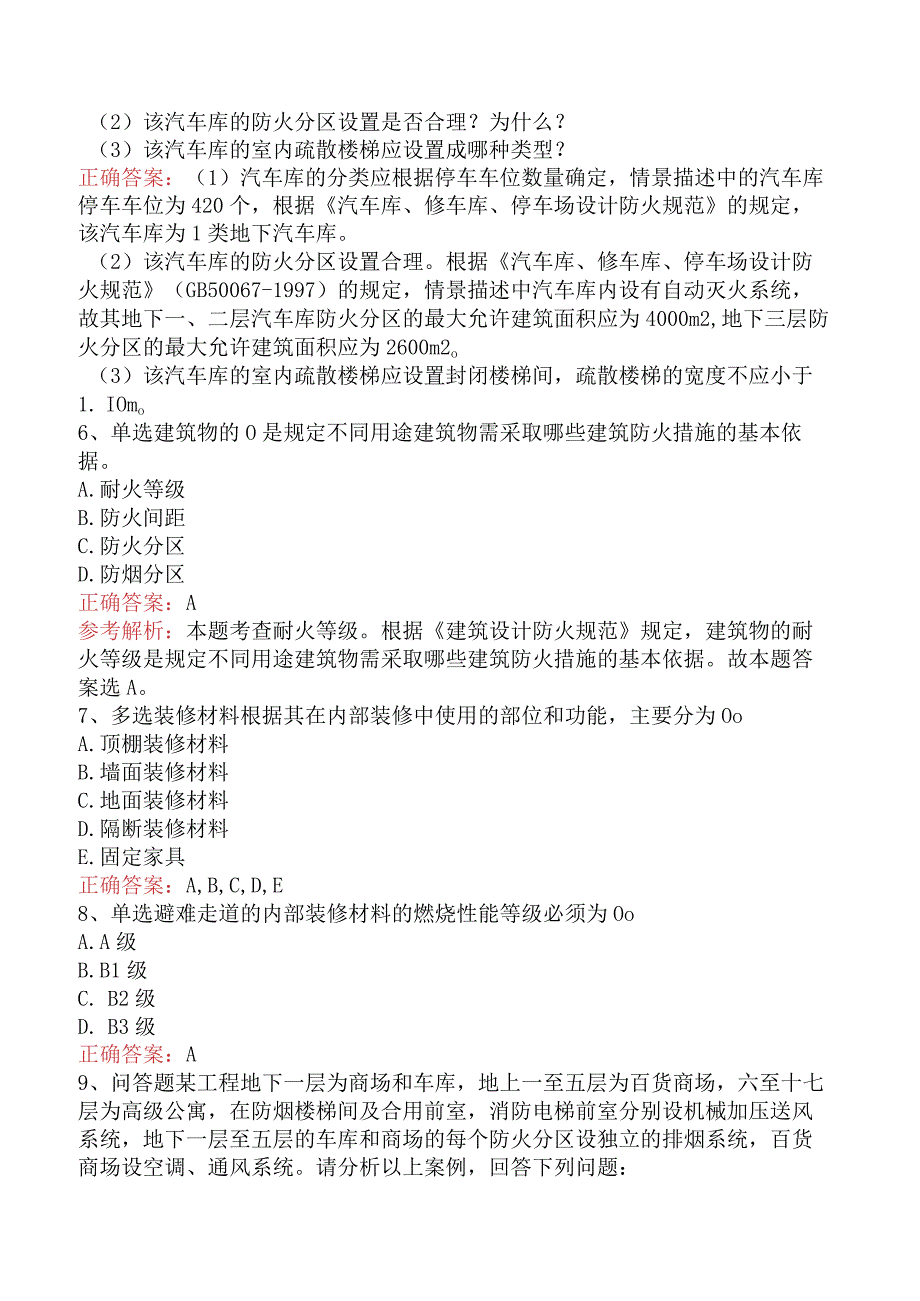 二级消防工程师：建筑防火案例分析题库知识点（最新版）.docx_第2页