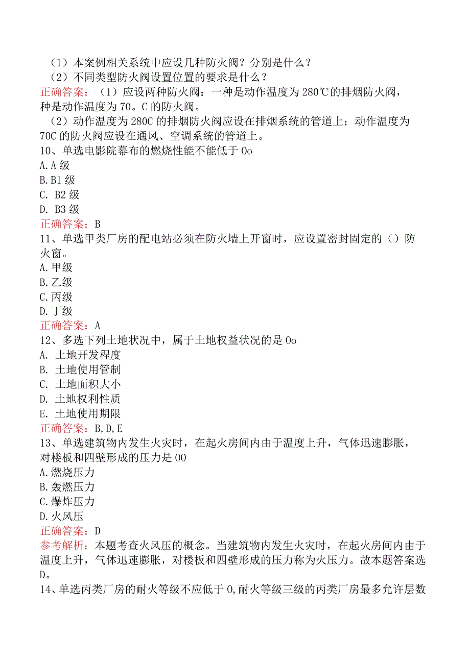 二级消防工程师：建筑防火案例分析题库知识点（最新版）.docx_第3页