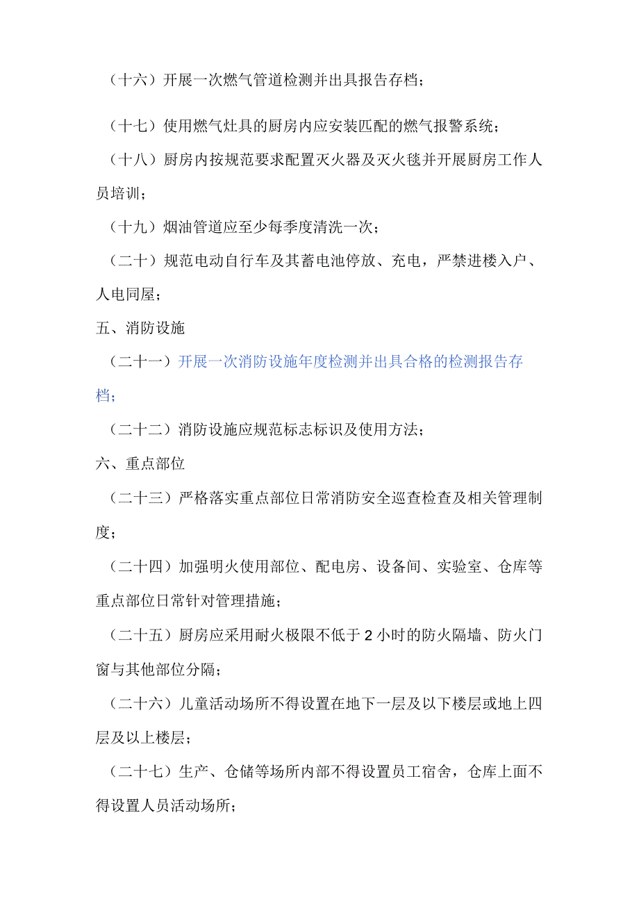 40条消防安全重点单位火灾风险提示.docx_第2页