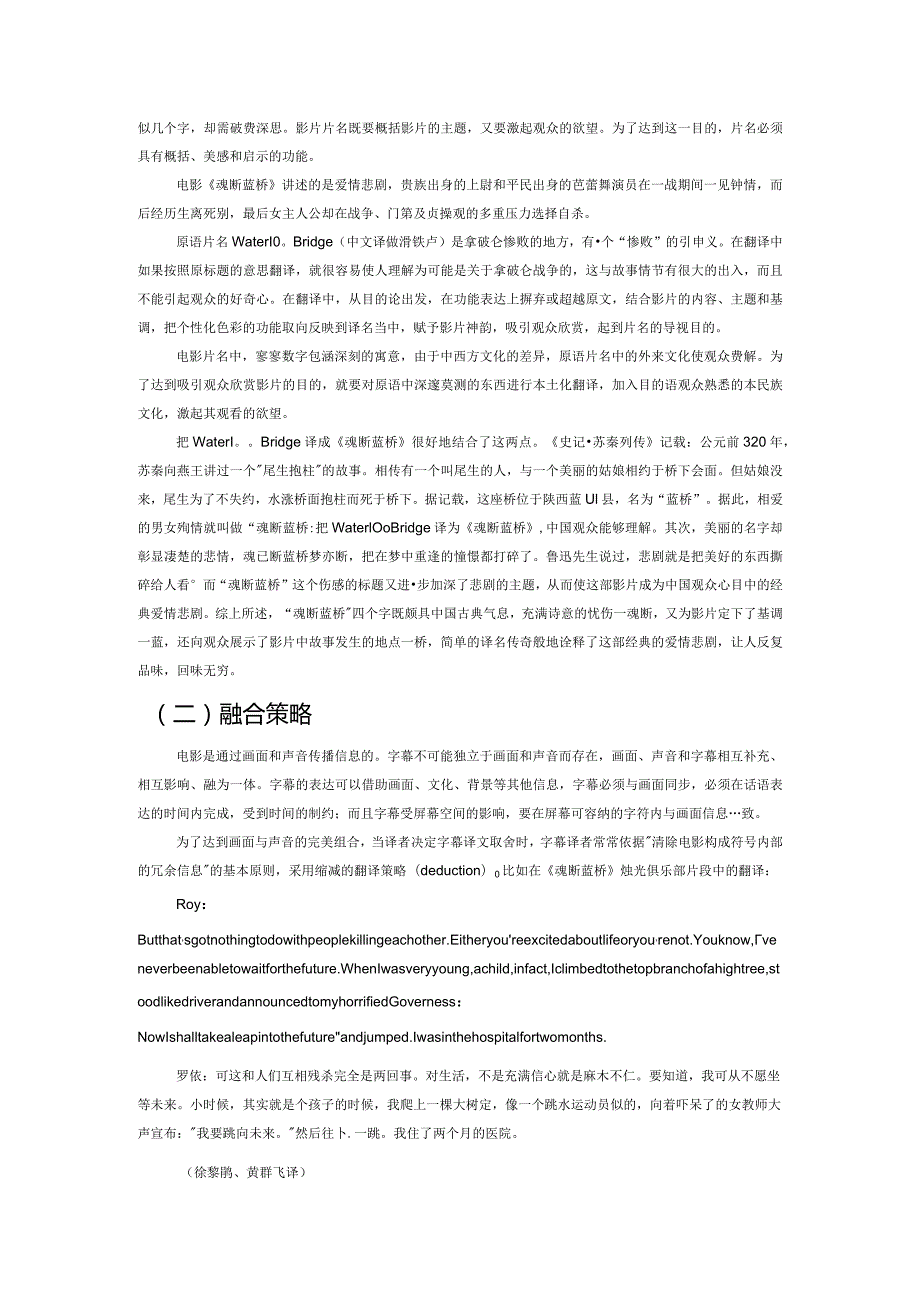 从目的论谈电影《魂断蓝桥》字幕翻译.docx_第2页