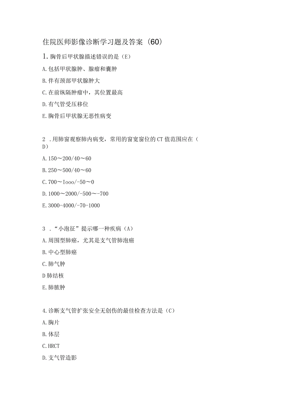 住院医师影像诊断学习题及答案（60）.docx_第1页