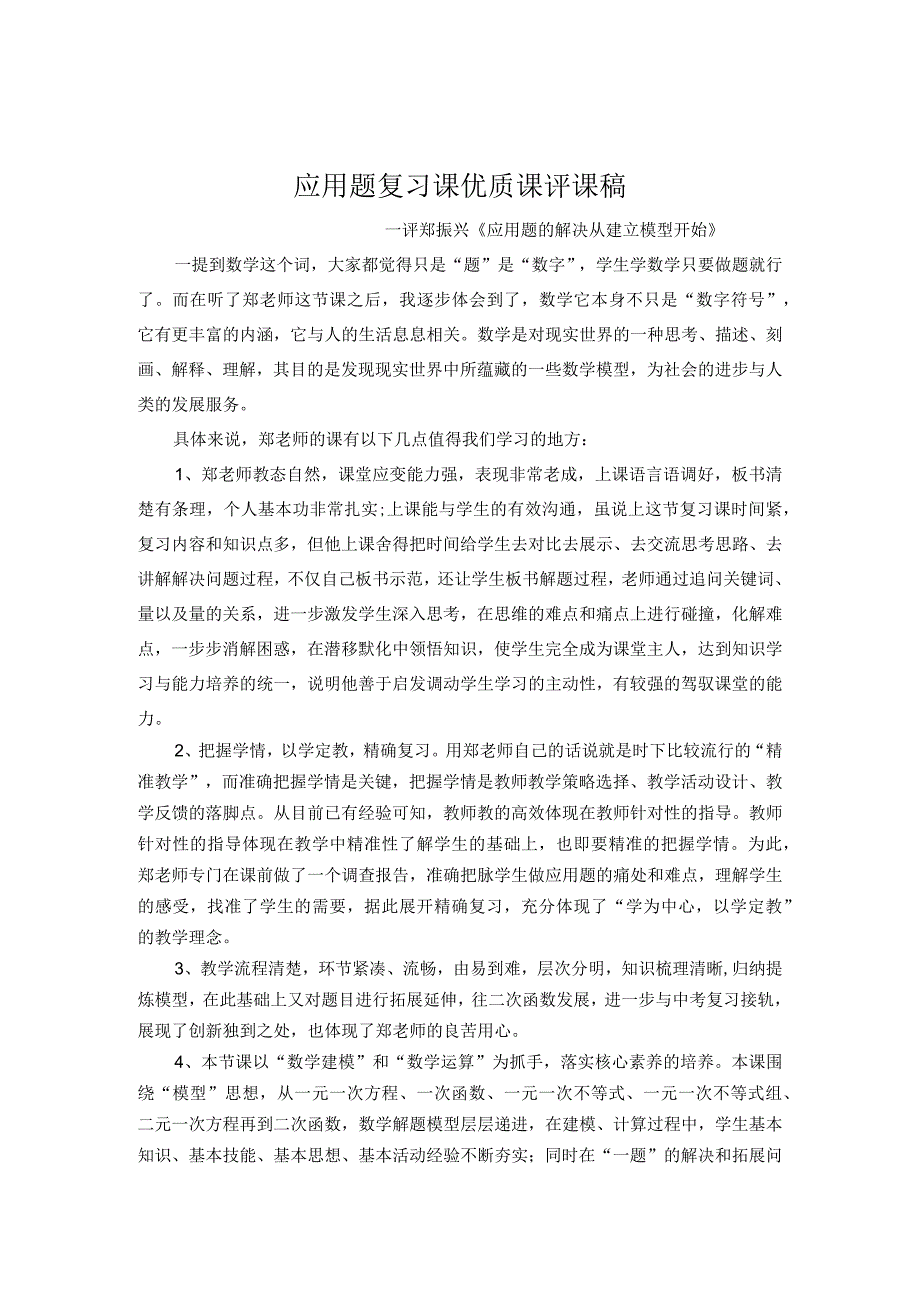 优质课评课稿.章慰望.docx_第1页