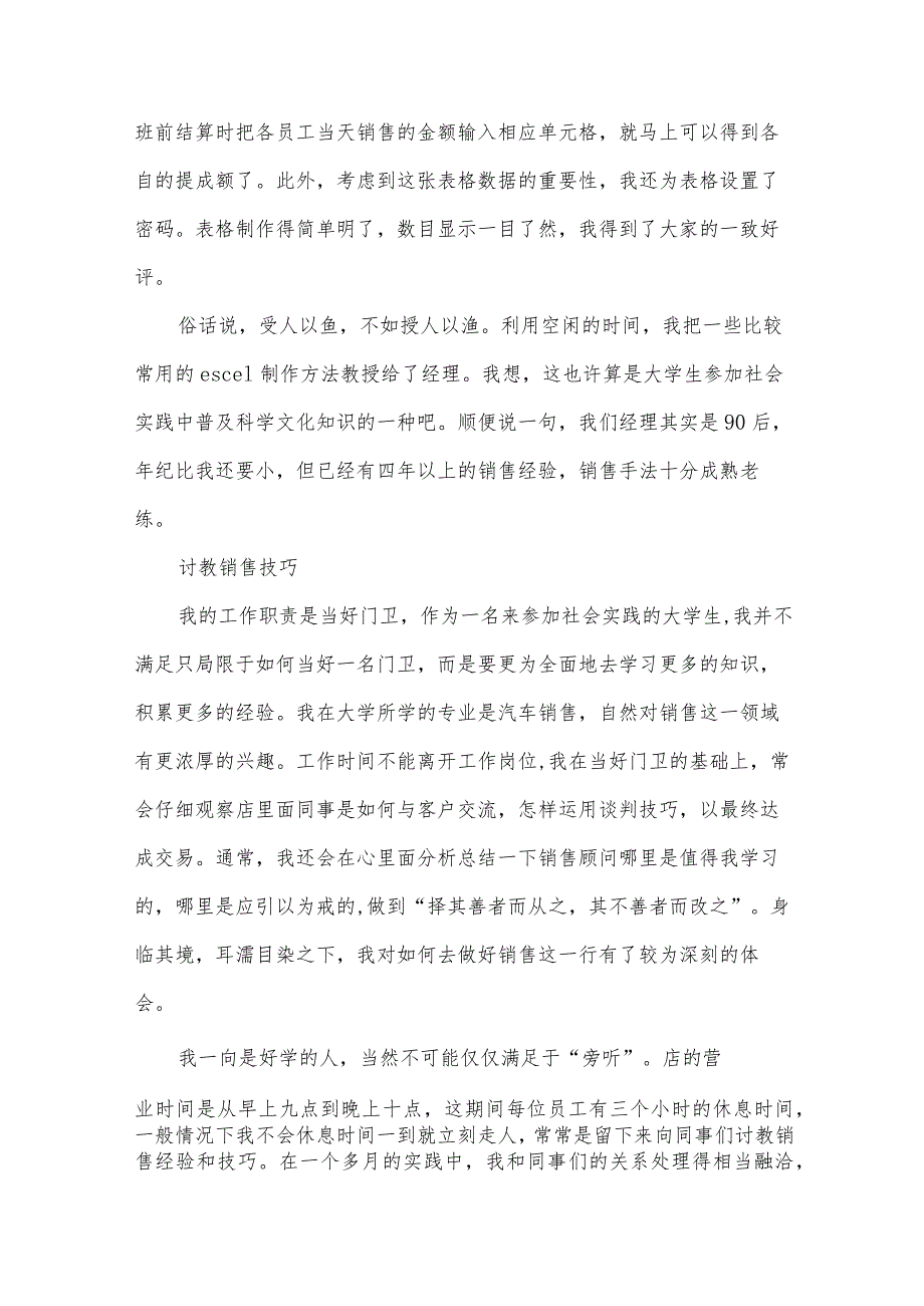 寒假社会实践报告1500字（32篇）.docx_第2页