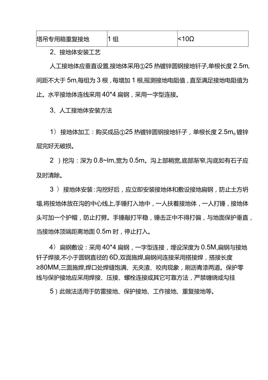 接地与防雷措施.docx_第3页