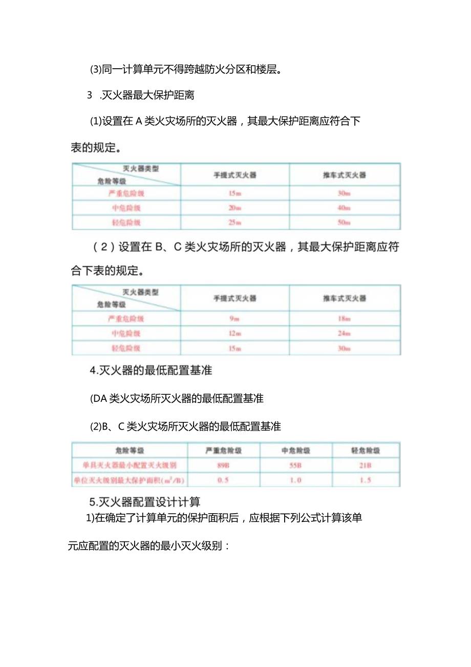 技能培训资料：灭火器配置知识点汇总.docx_第2页