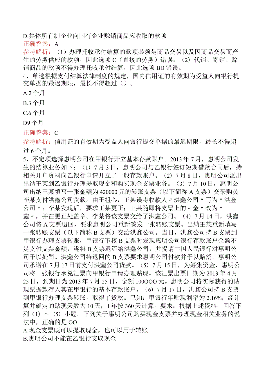 初级会计经济法基础：支付结算法律制度学习资料.docx_第2页