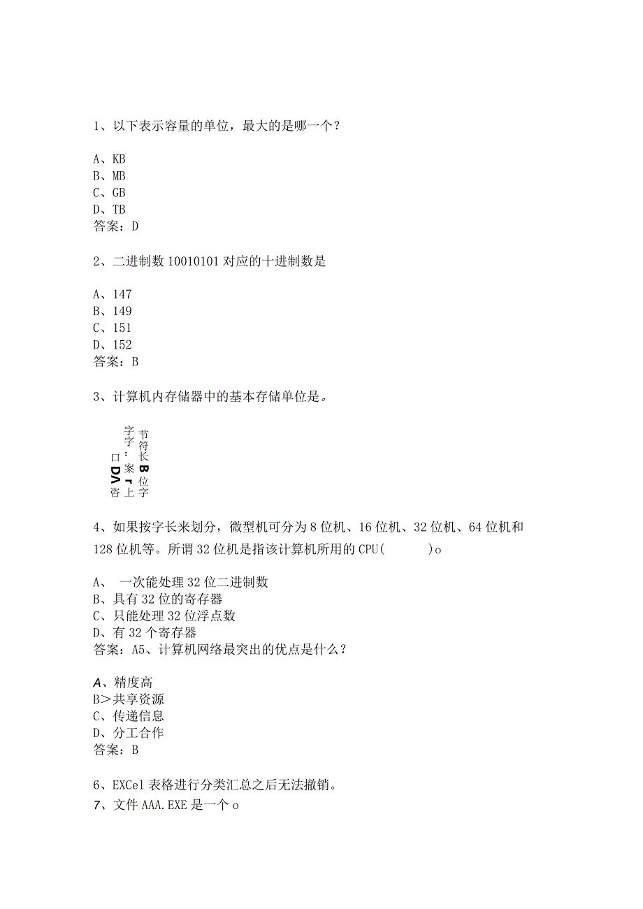 大学计算机教材1-6章.docx_第1页