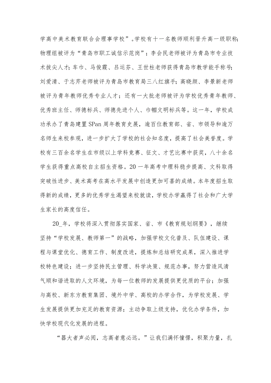 中学校长2024年元旦晚会致辞（31篇）.docx_第2页