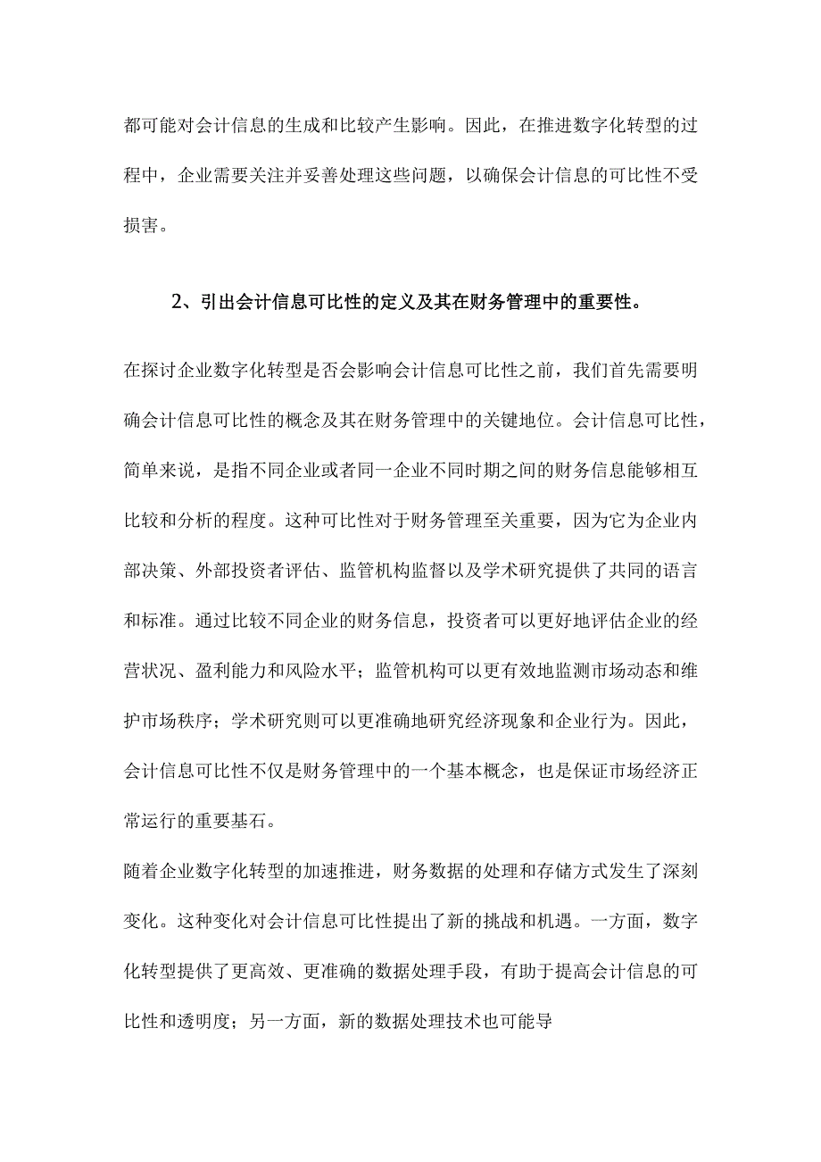 企业数字化转型会影响会计信息可比性吗.docx_第2页