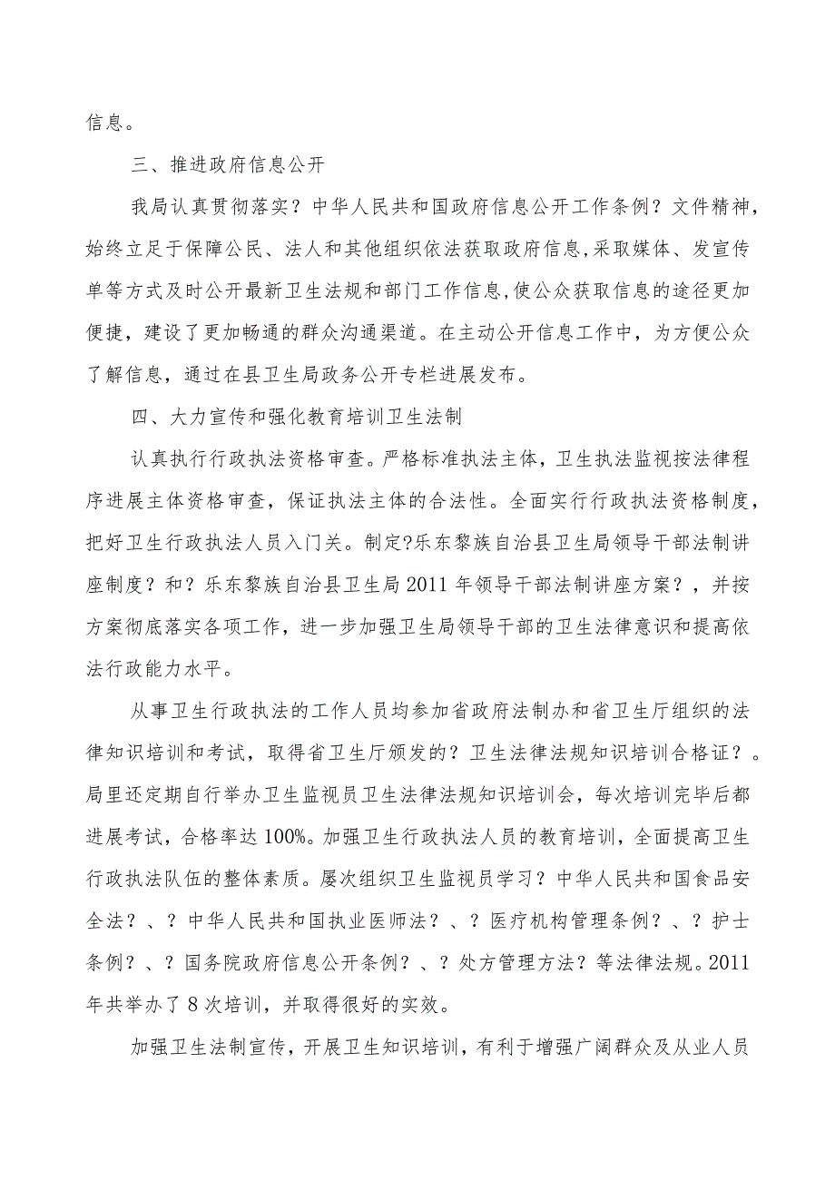 乐东黎族自治县卫生局年度依法行政工作计划的总结.docx_第2页