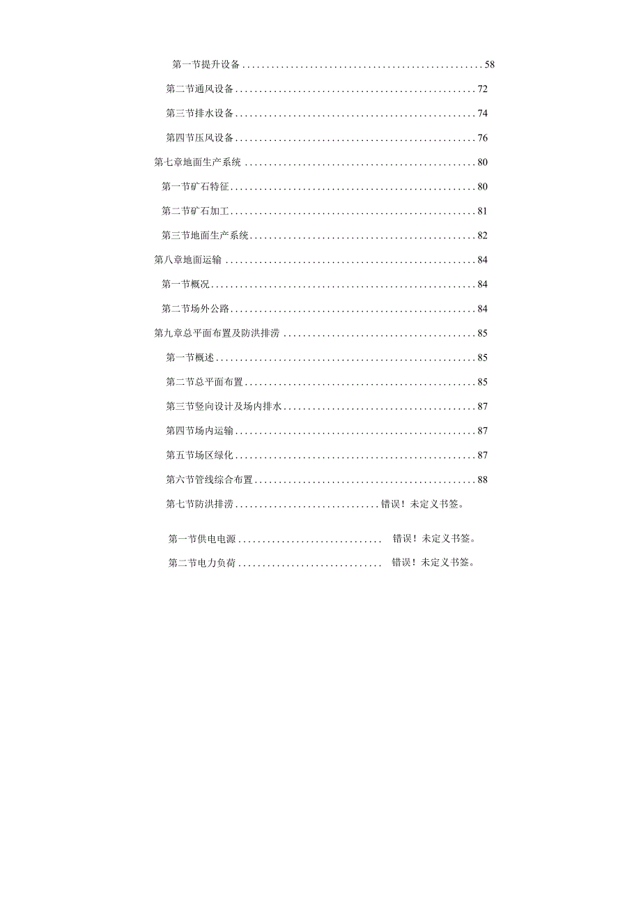 一号井(泥炭)开采初步设计.docx_第2页