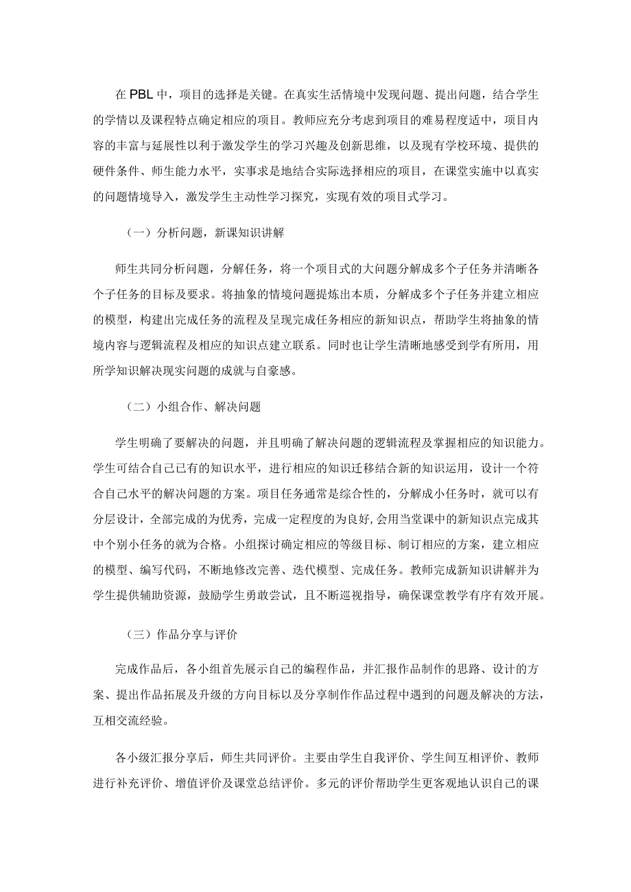 基于PBL的小学编程实践活动设计与实施.docx_第3页