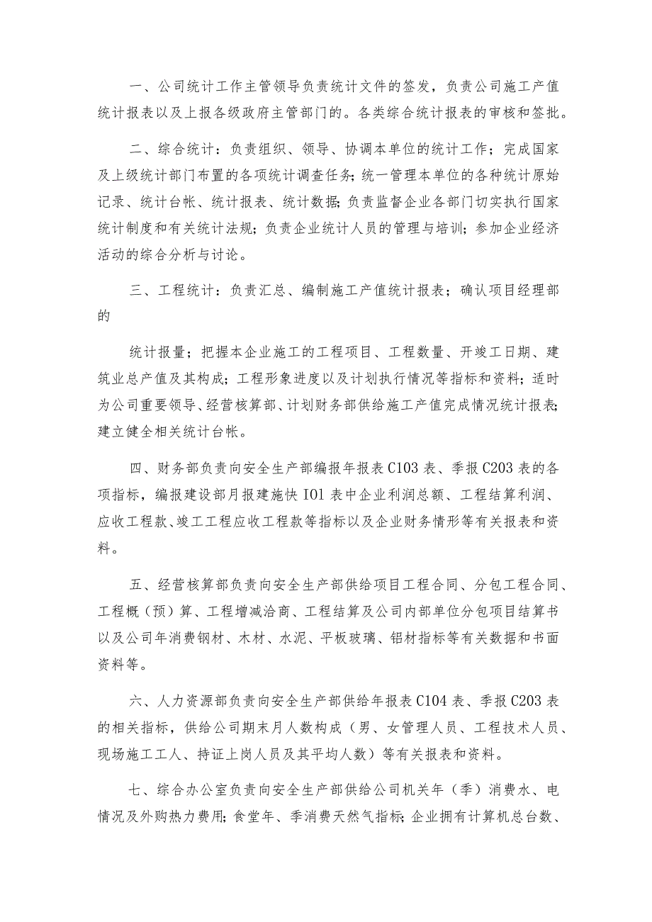 建筑企业管理制度.docx_第2页