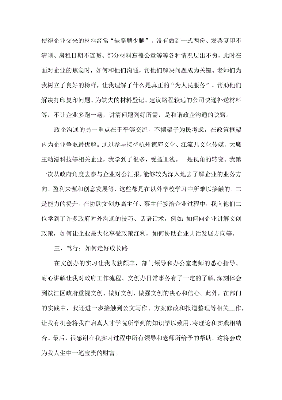 大学生实习心得体会集合8篇（一）.docx_第2页