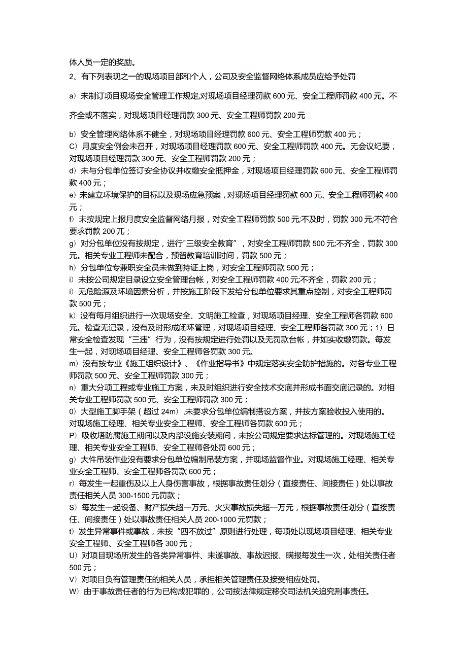 安全生产绩效挂钩与奖惩管理制度.docx_第2页