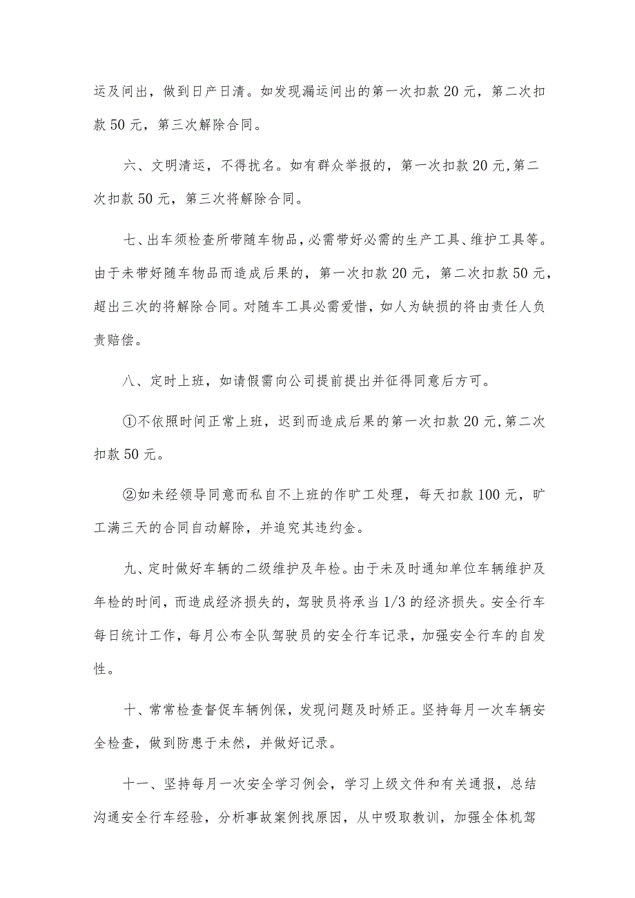 建筑安全员岗位职责10篇.docx_第2页