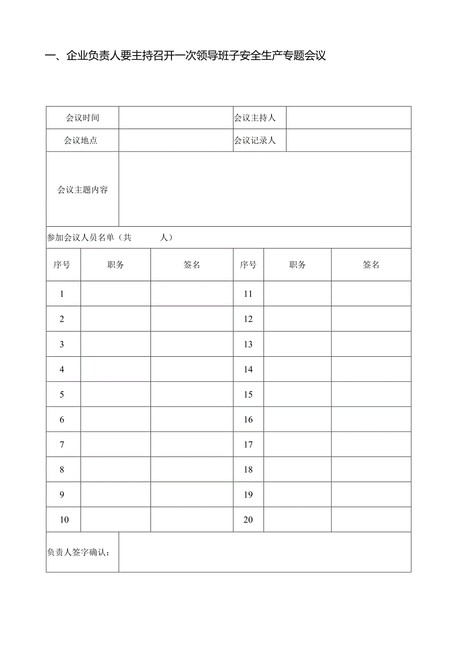 2024年龙华区工贸企业复工复产“六个一”“六个有”档案（参考模版）.docx_第3页