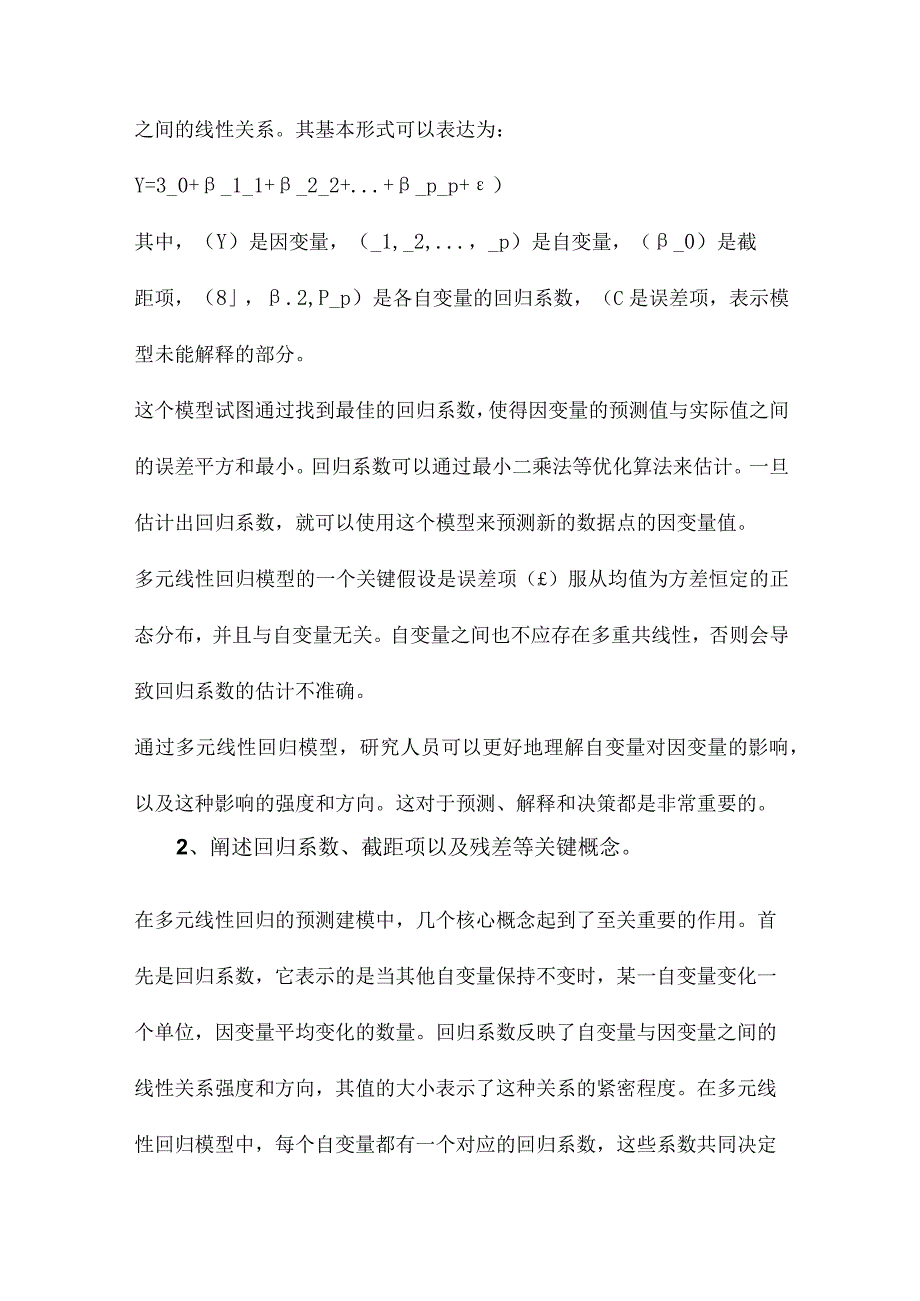 多元线性回归的预测建模方法.docx_第3页