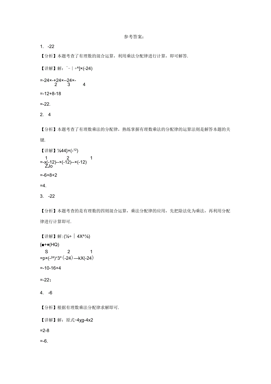 北京市七年级上册期末专题练习（人教版）-07有理数的乘除法（解答题）.docx_第3页