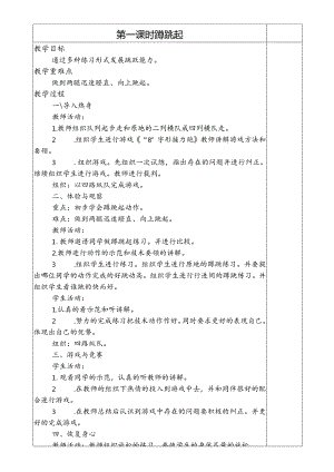 小学：四年级体育（上）教案全集3.docx