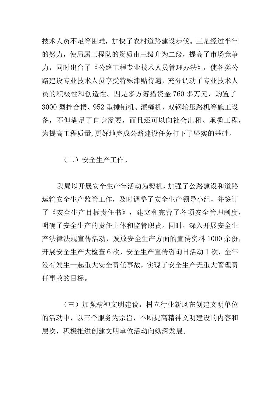 发改局办公室工作总结大全四篇.docx_第2页