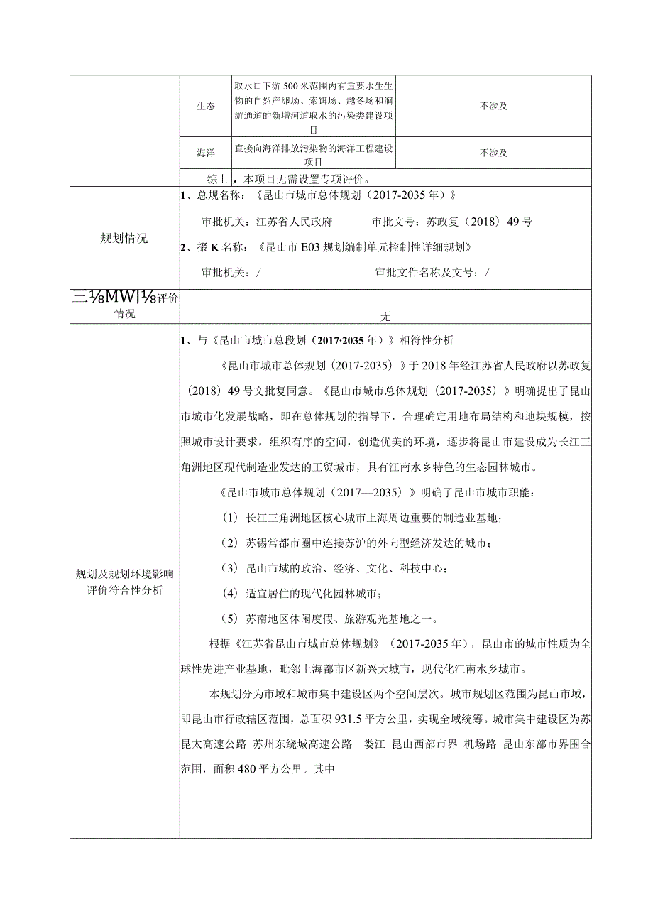 塑胶有限公司塑料制品、鞋油刷加工项目环评可研资料环境影响.docx_第2页