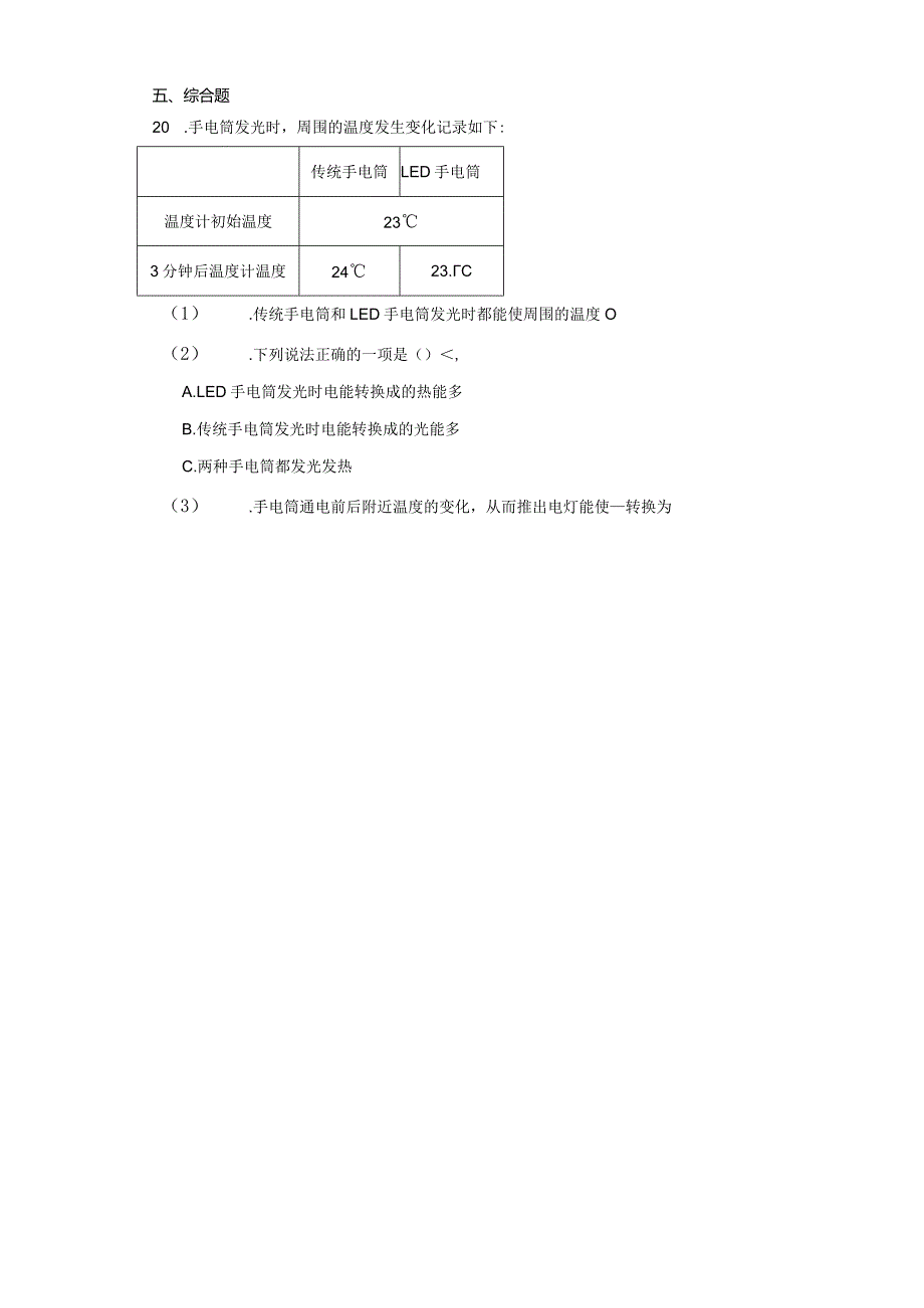 人教鄂教版五年级下册科学2.4电灯的能量转换同步训练.docx_第2页