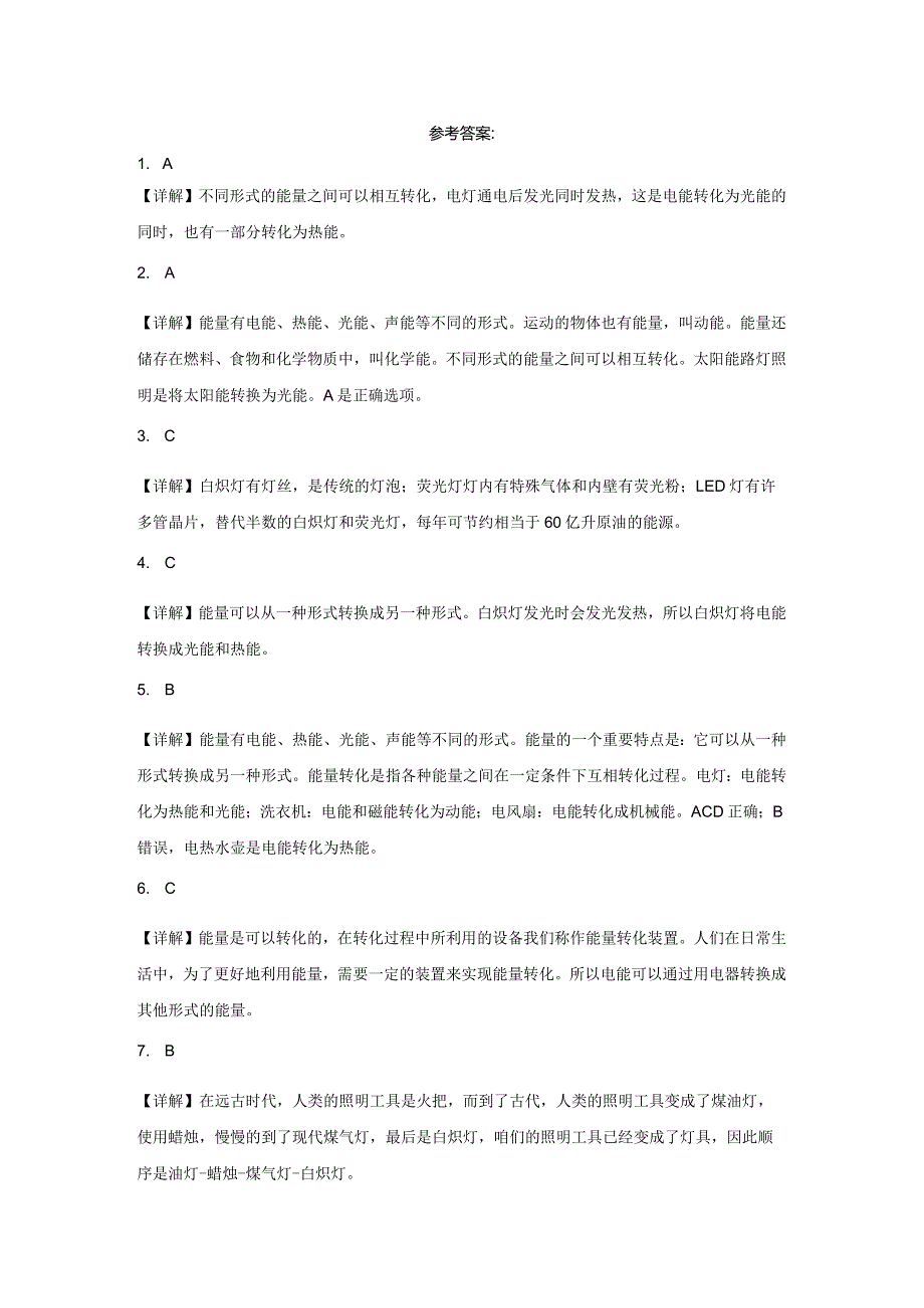 人教鄂教版五年级下册科学2.4电灯的能量转换同步训练.docx_第3页