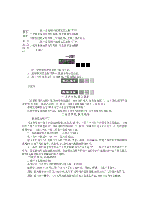 习作：游_________ 精简版教案.docx