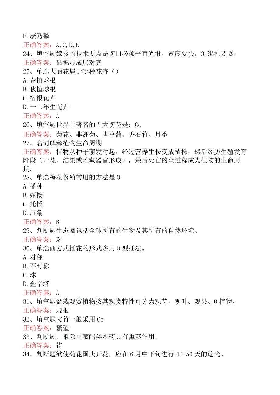 园艺工考试：花卉工考试（最新版）.docx_第3页