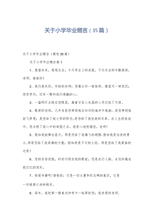 关于小学毕业赠言（35篇）.docx