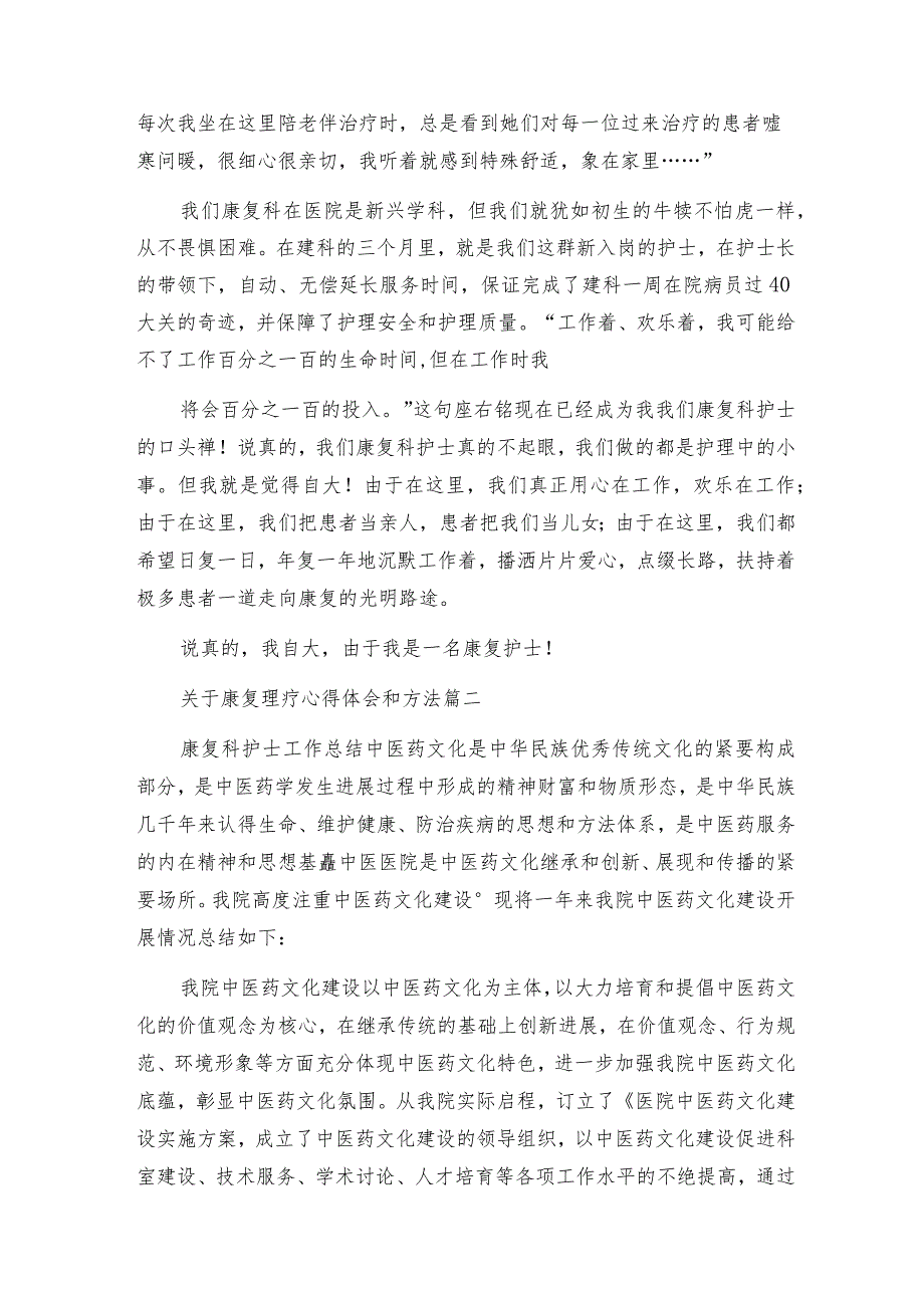 康复理疗心得体会和方法康复理疗教程8篇.docx_第2页