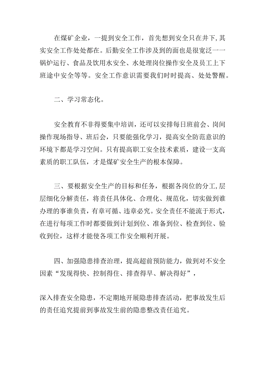 事故警示教育主题作文五篇2024.docx_第2页