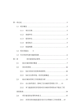 城管综合楼建设项目可行性研究报告.docx