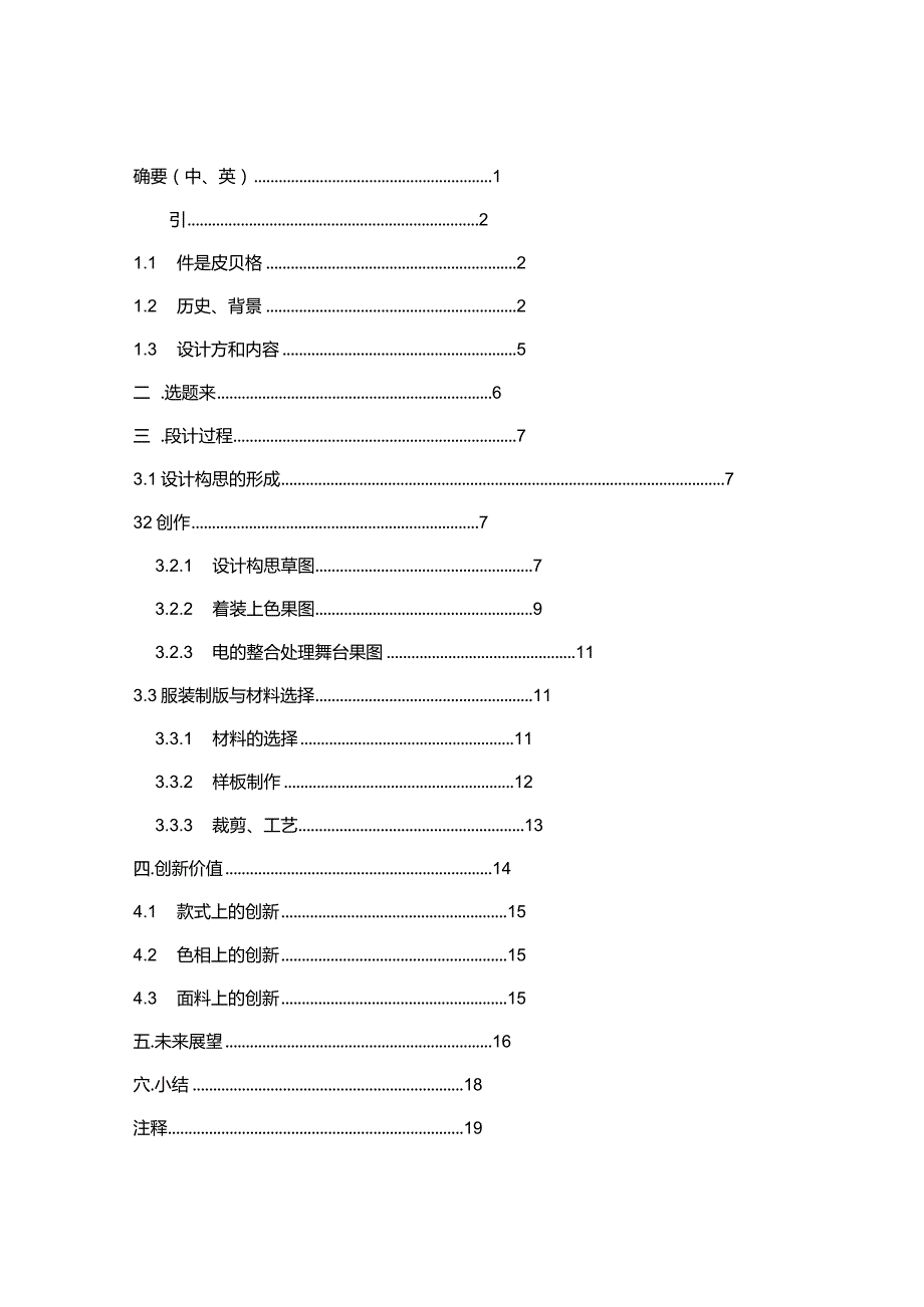 完整版（2022年）“嬉皮褶裥式”风格服装设计毕业设计论文.docx_第3页