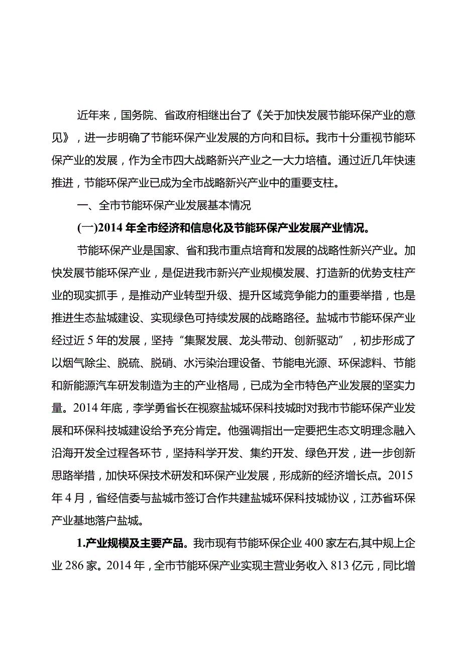 省市联动推进特色优势产业发展试点工作实施方案.docx_第2页