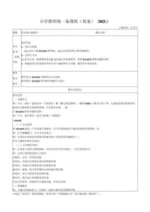 六年级下册信息技术教案 .docx