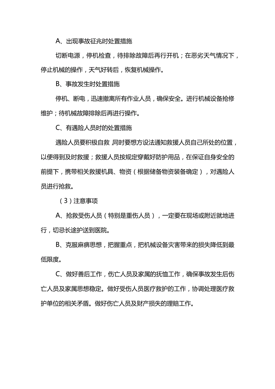 机械伤害事故应急处置方案.docx_第3页