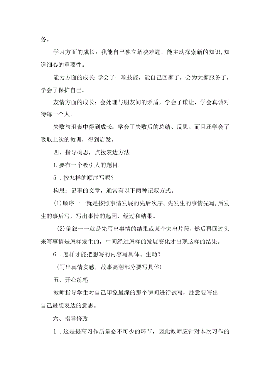 五年级下册：第一单元习作《那一刻我长大了》教案、教学设计、教学反思.docx_第3页