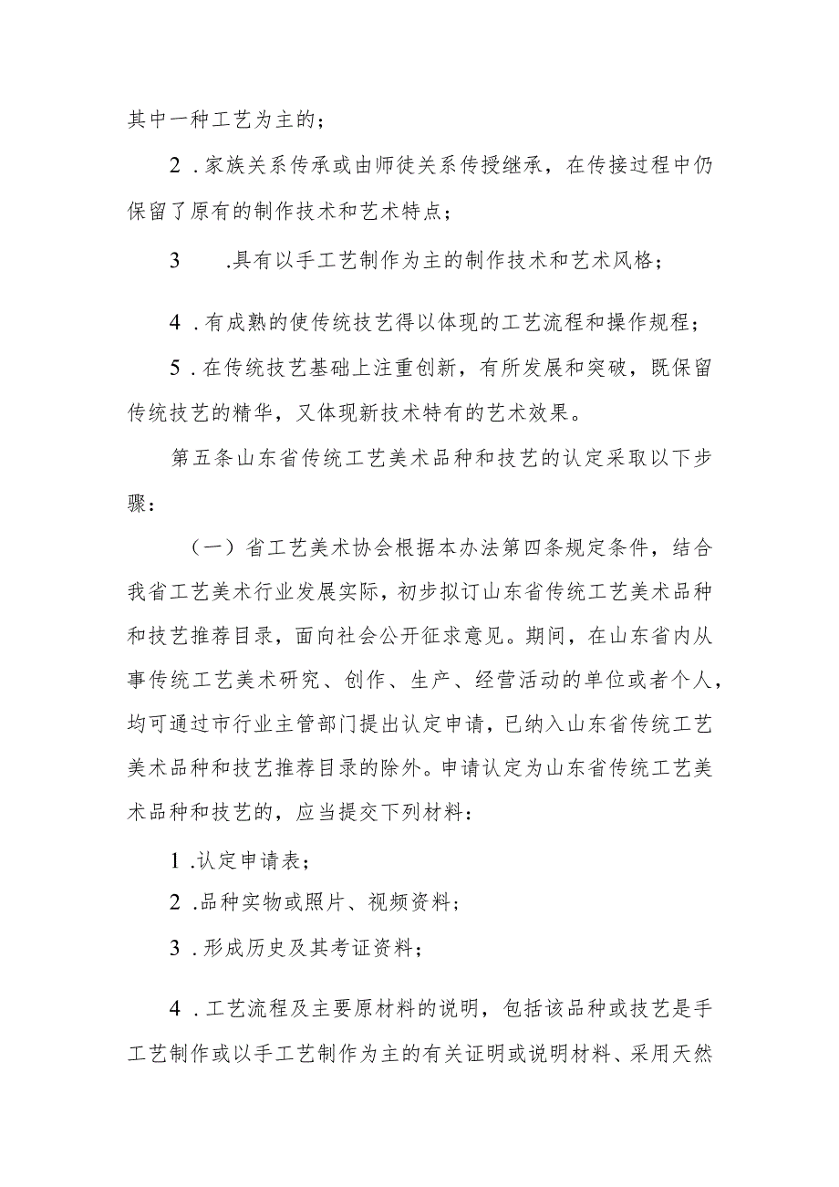 山东省传统工艺美术品种和技艺认定实施办法.docx_第3页