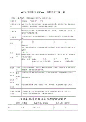 五大领域集体教学活动）公开课教案教学设计课件资料.docx