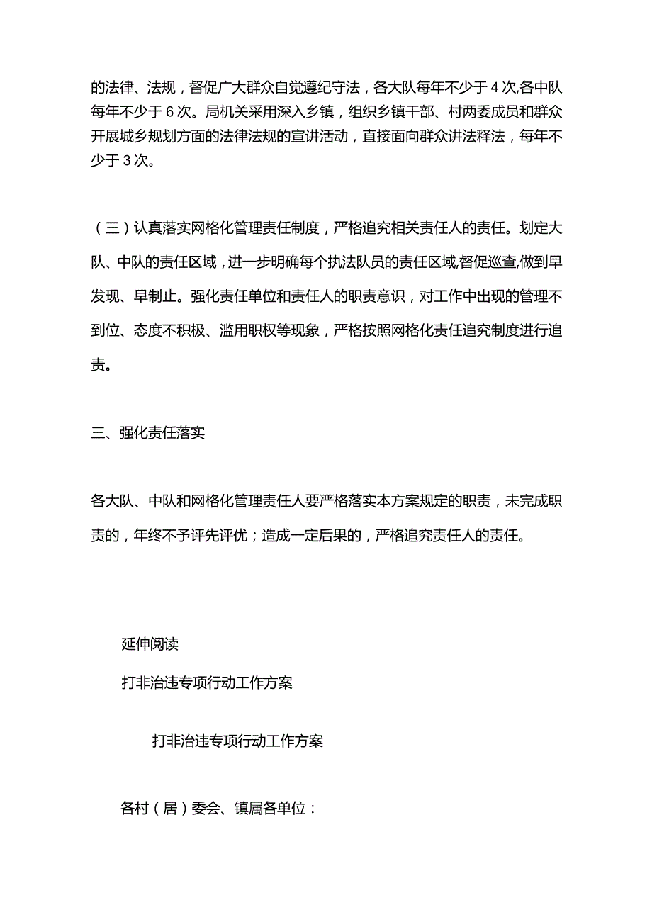 大型拆违行动工作方案.docx_第2页