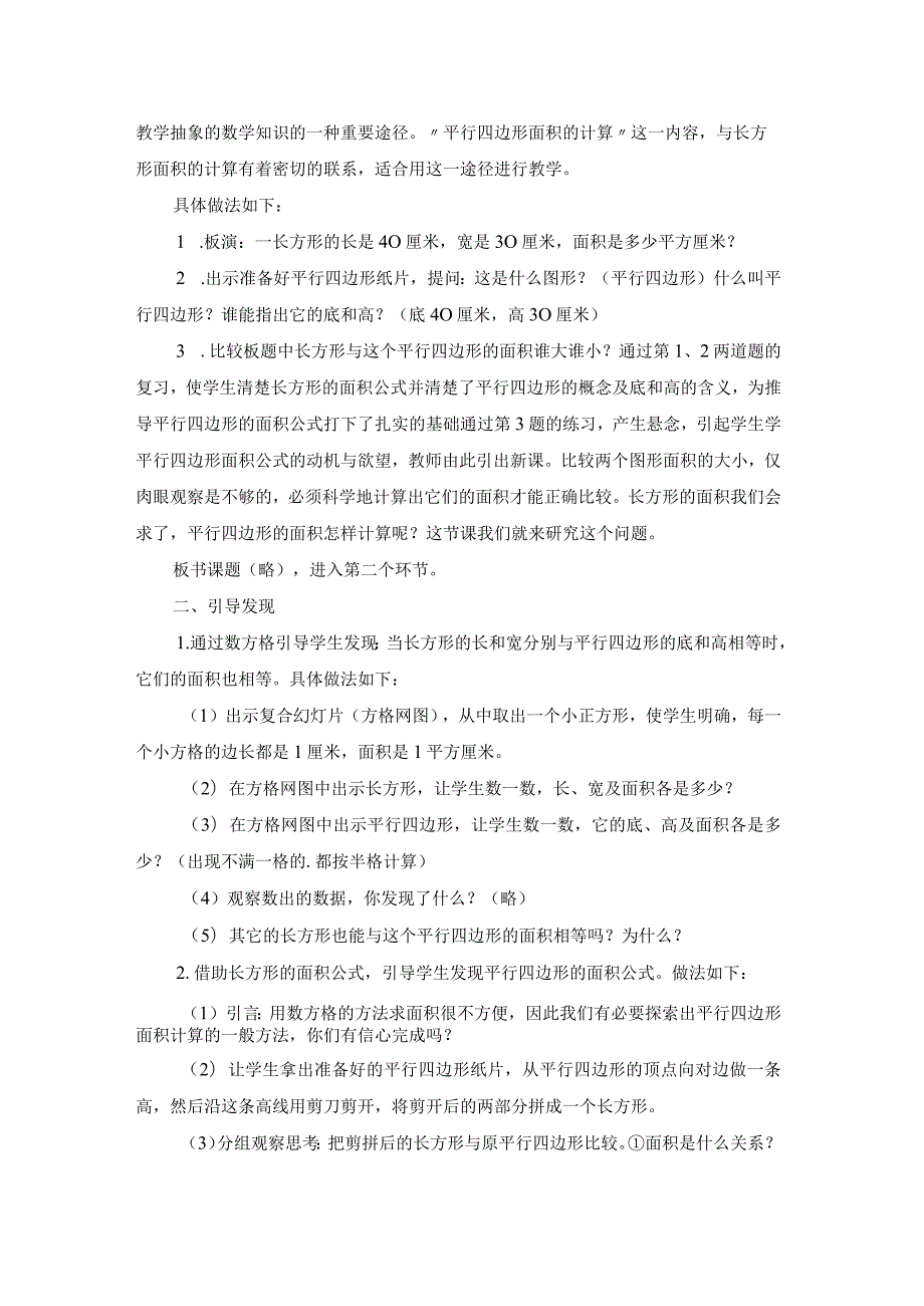 北师大版平行四边形面积说课稿.docx_第2页