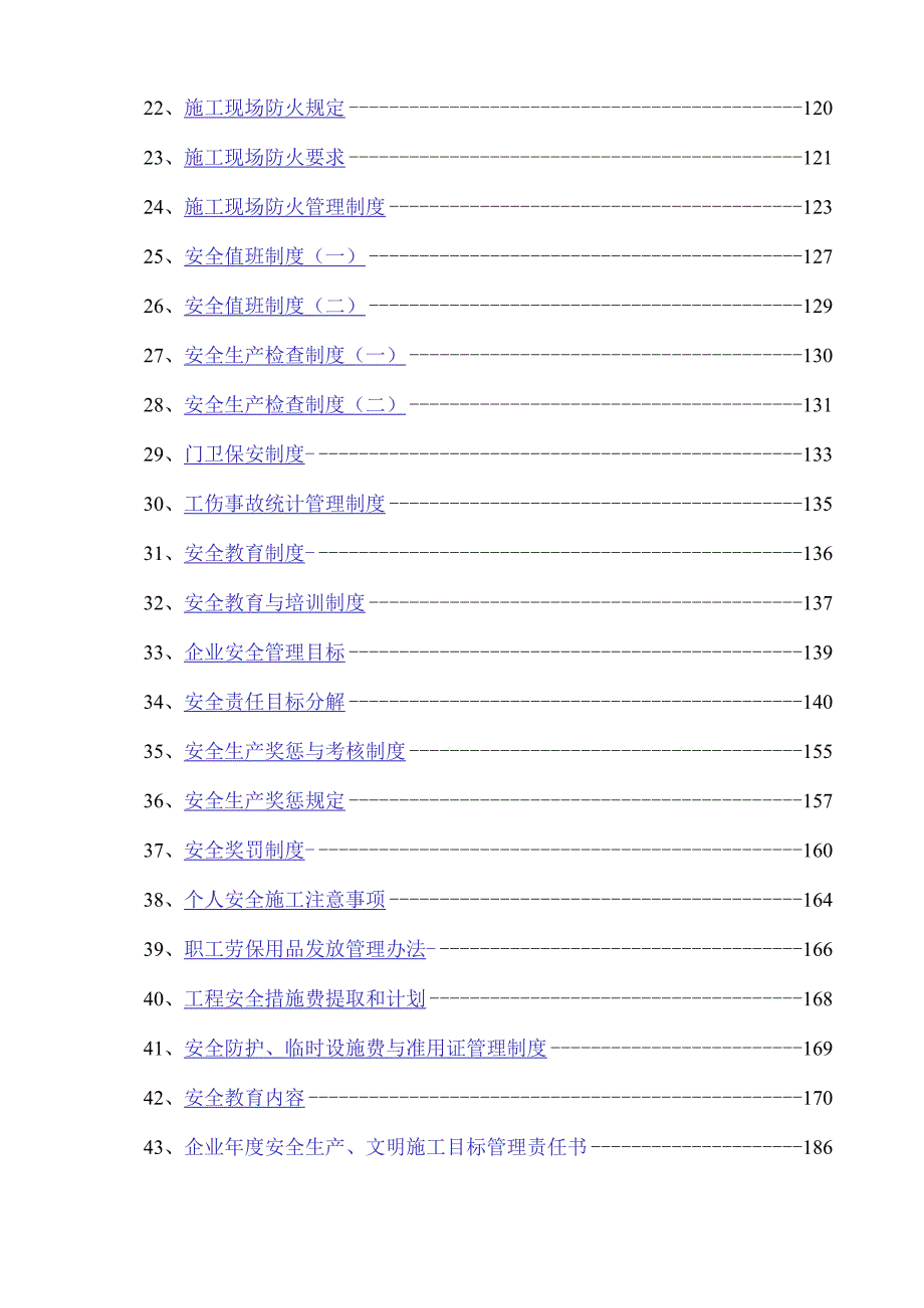 建筑工地管理制度大全 .docx_第2页