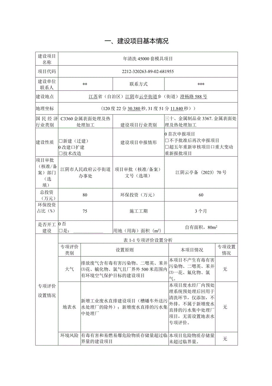 年清洗45000套模具项目.docx_第2页