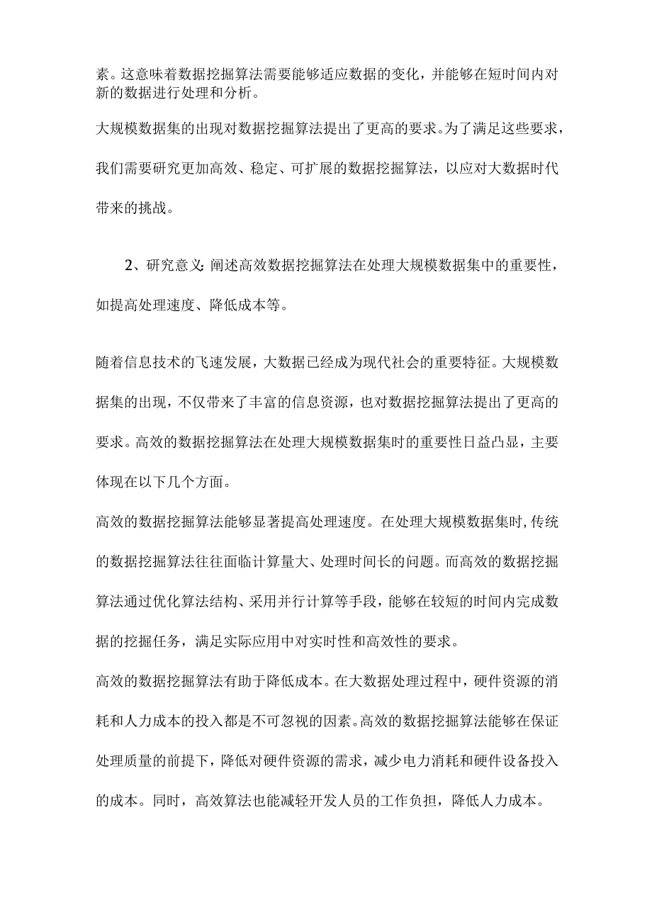 大规模数据集高效数据挖掘算法研究.docx_第2页